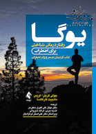 یوگا رفتار درمانی شناختی برای اضطراب