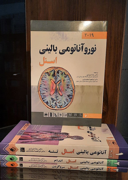 ترجمه کامل چهار جلدی آناتومی بالینی اسنل 2019 (اندیشه رفیع)
