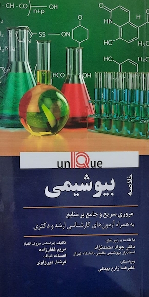 Unique خلاصه بیوشیمی
