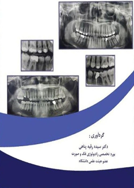 آسکی رادیولوژی برای دانشجویان دندانپزشکی