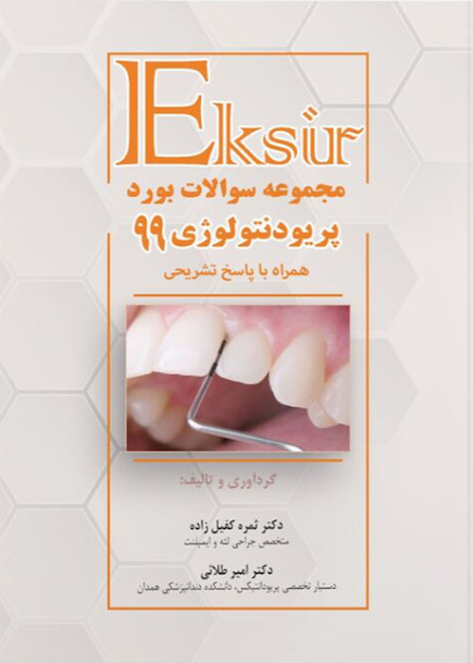 Eksir اکسیر مجموعه سوالات بورد پریودنتولوژی 99