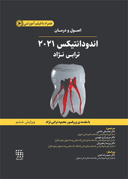 اصول و درمان اندودانتیکس ترابی نژاد 2021 چاپ رنگی
