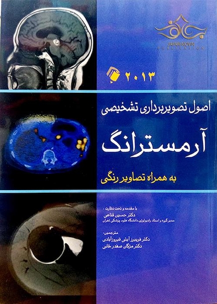 اصول تصویربرداری تشخیصی آرمسترانگ 2013