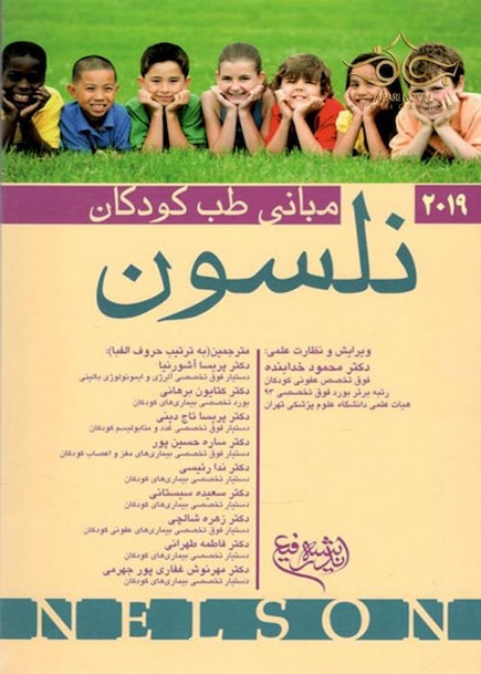 مبانی طب کودکان نلسون 2019