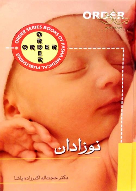ORDER نوزادان