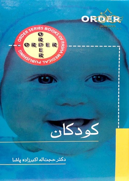 ORDER کودکان