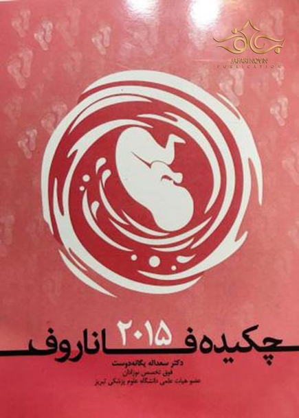 کتاب چکیده فاناروف 2015