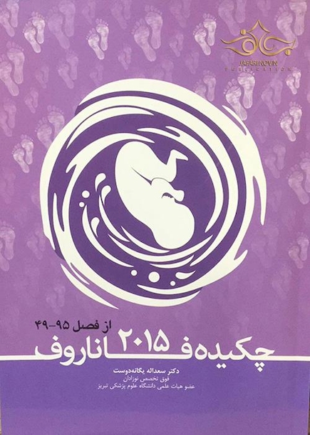 کتاب چکیده فاناروف 2015 از فصل95-49