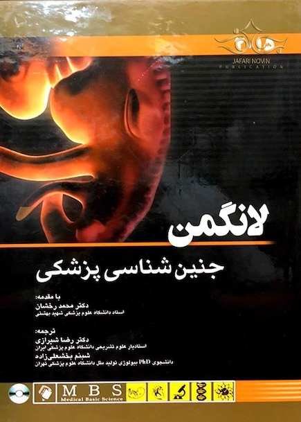جنین شناسی پزشکی لانگمن 2015