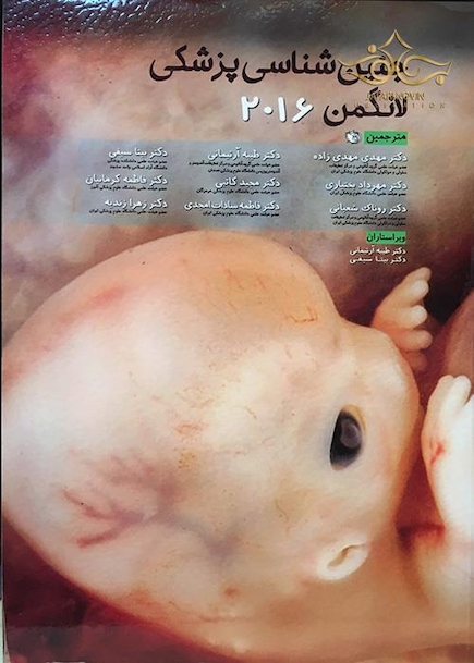 جنین شناسی پزشکی لانگمن 2016 
