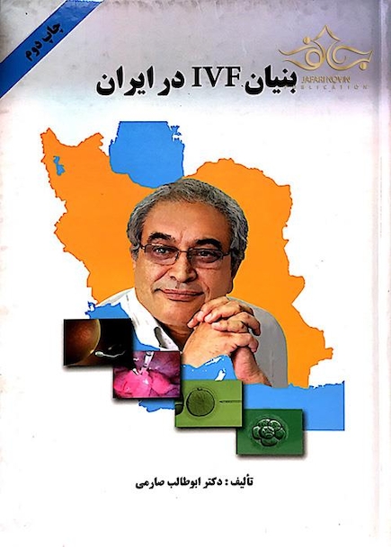 کتاب بنیان IVF در ایران