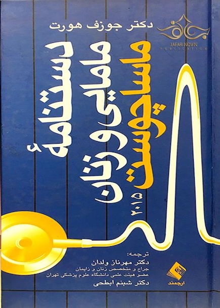دستنامه مامایی و زنان ماساچوست 2015