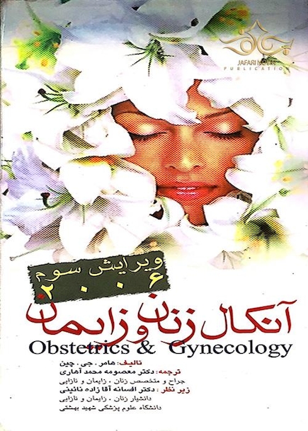 آنکال زنان و زایمان