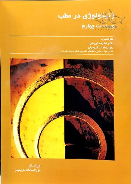 ژنیکولوژی در مطب