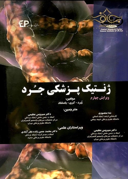 ژنتیک پزشکی جرد