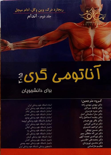 آناتومی گری جلد2 اندام 2015