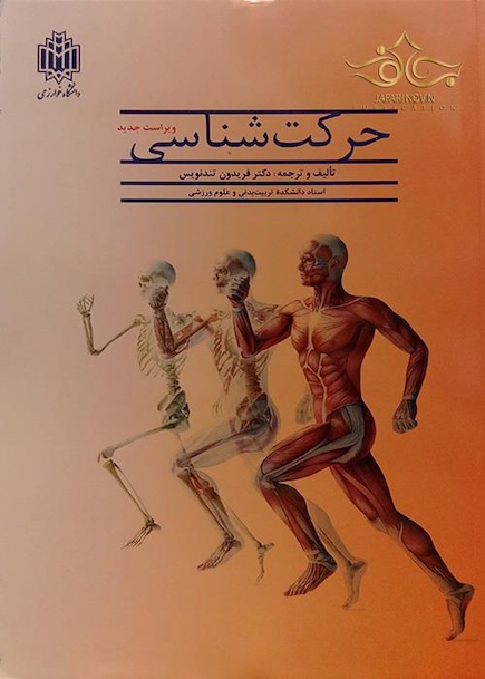 حرکت شناسی