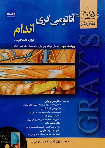 آناتومی گری اندام