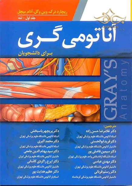 آناتومی گری جلد1 تنه 2015