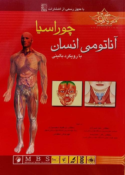 آناتومی انسان چوراسیا سر و گردن جلد 3