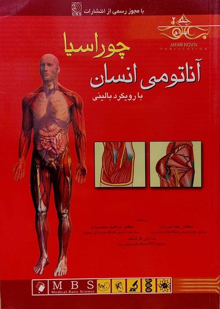 آناتومی انسان چوراسیا اندام جلد 2