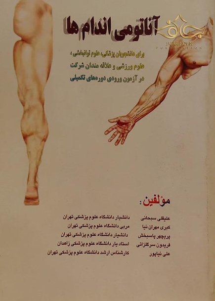 کتاب آناتومی اندام ها