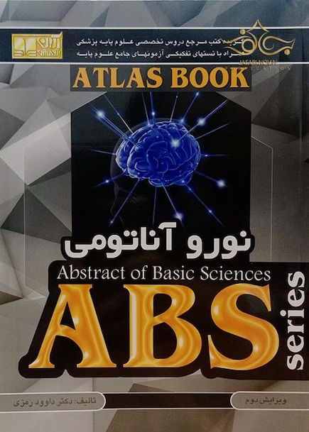 ABS نوروآناتومی