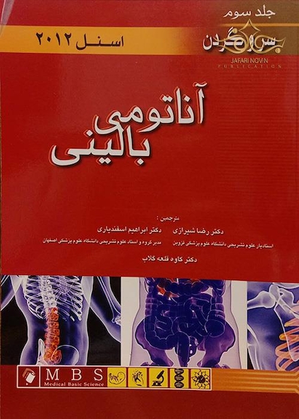 اناتومی بالینی اسنل جلد3 سر و گردن