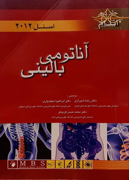 کتاب اناتومی بالینی اسنل جلد2 اندام