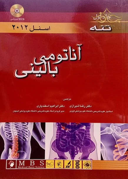 کتاب اناتومی بالینی اسنل جلد1 تنه