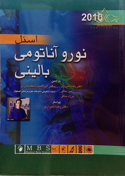 نوروآناتومی بالینی اسنل 2010