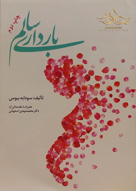 بارداری سالم
