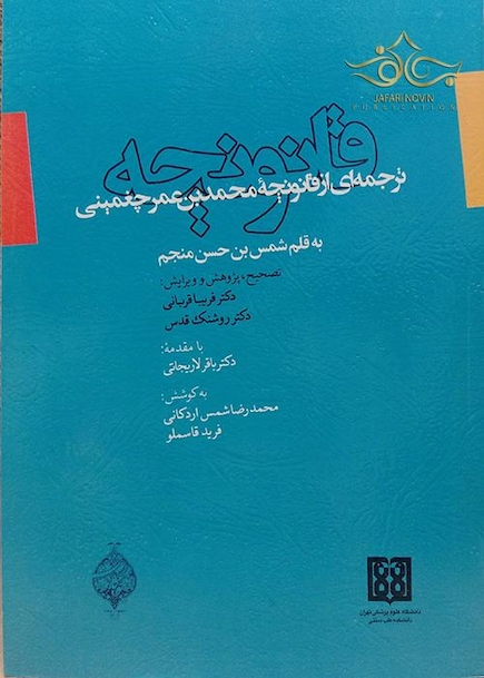 کتاب ترجمه ای از قانونچه محمد بن عمر چغمینی