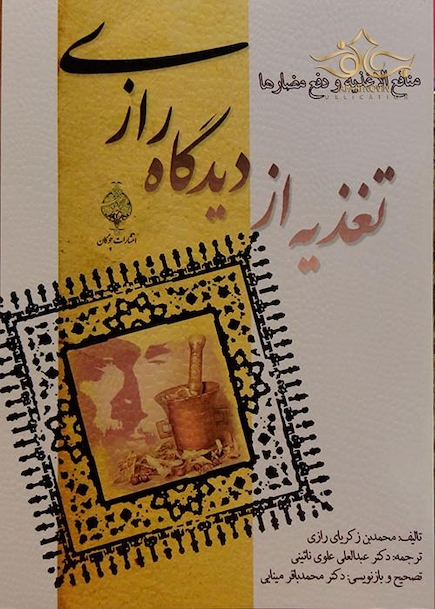 تغذیه از دیدگاه رازی