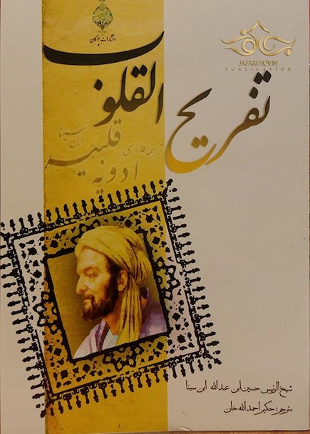 کتاب تفریح القلوب