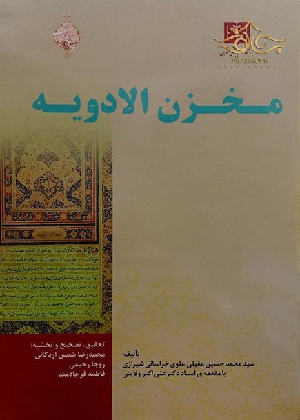 مخزن الادویه