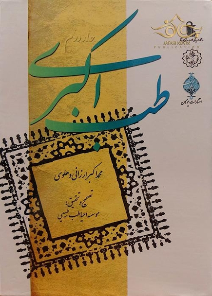 کتاب طب اکبری 2 جلدی