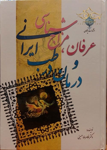 کتاب عرفان، مزاج شناسی و درمان در طب ایرانی