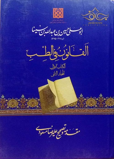 قانون ابوعلی سینا 2  جلدی
