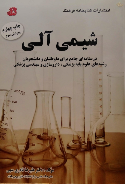 درسنامه و تست شیمی آلی