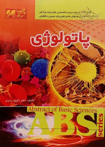 ABS  پاتولوژی