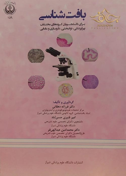 بافت شناسی