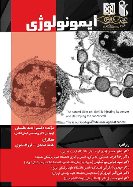 ایمونولوژی