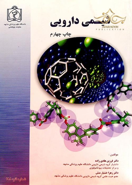 شیمی دارویی