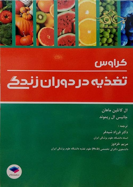 تغذیه در دوران زندگی کراوس