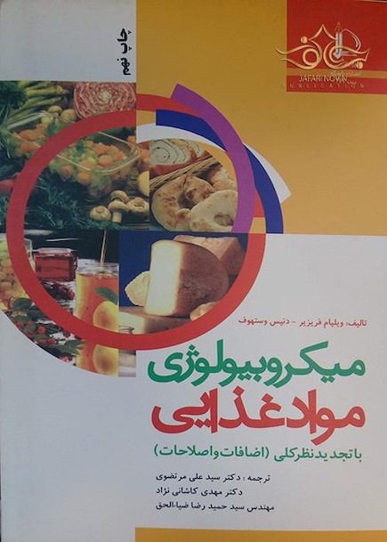 میکروبیولوژی مواد غذایی