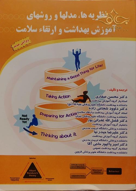 نظریه ها، مدل ها و روش های آموزش بهداشت و ارتقا سلامت