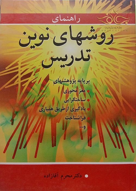 راهنمای روش های نوین تدریس