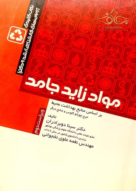 نکات کلیدی آزمون های ارشد و دکترای موادزائد جامد