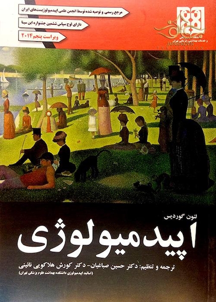 اپیدمیولوژی گوردیس